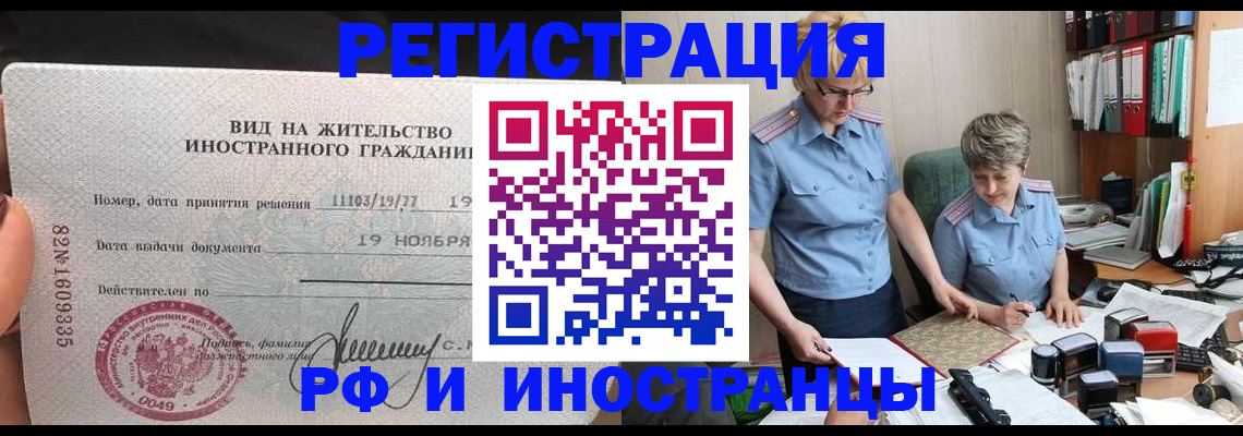 прописка для работы в Богородицке